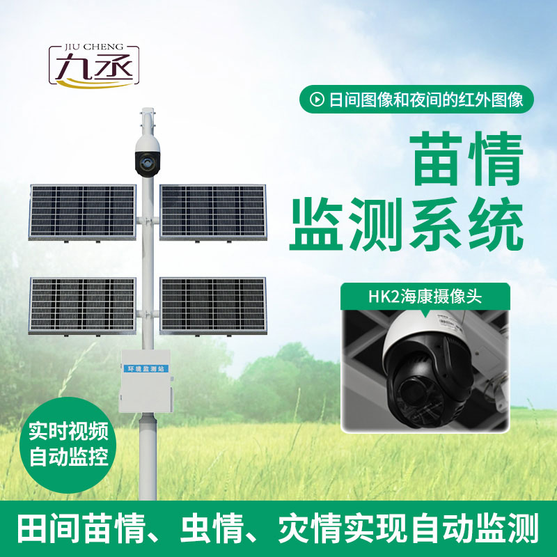 苗情監測設備——守護每一株禾苗的健康生長 苗情監測設備——守護每一株禾苗的健康生長